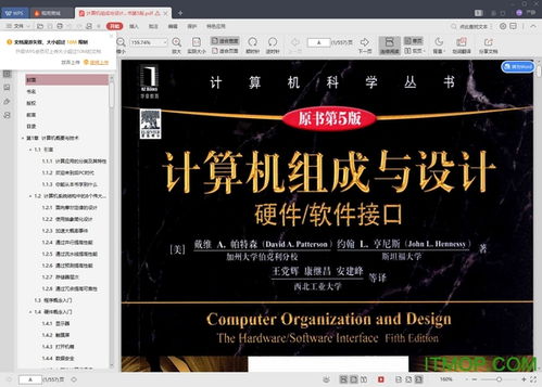 《计算机组成与设计 硬件/软件接口》第五版 获取权威指南与相关资源指南