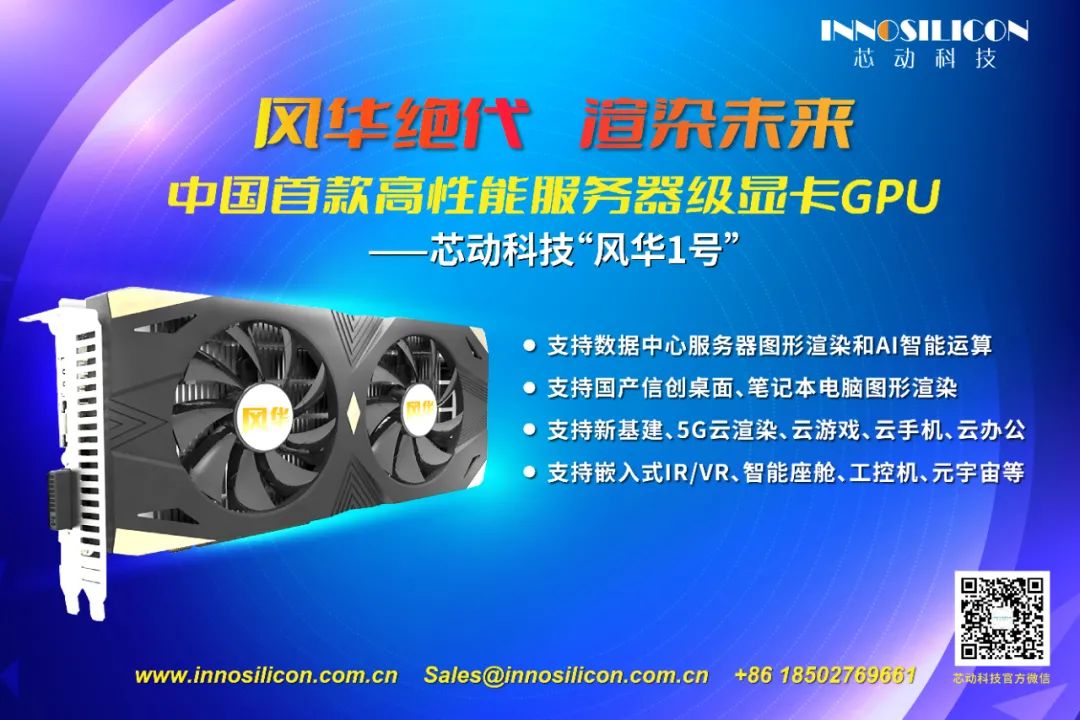 喜讯!中国首款高性能服务器级显卡GPU测试成功!