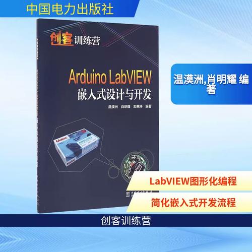 LabVIEW嵌入式设计与开发 软硬件技术融合的创新路径